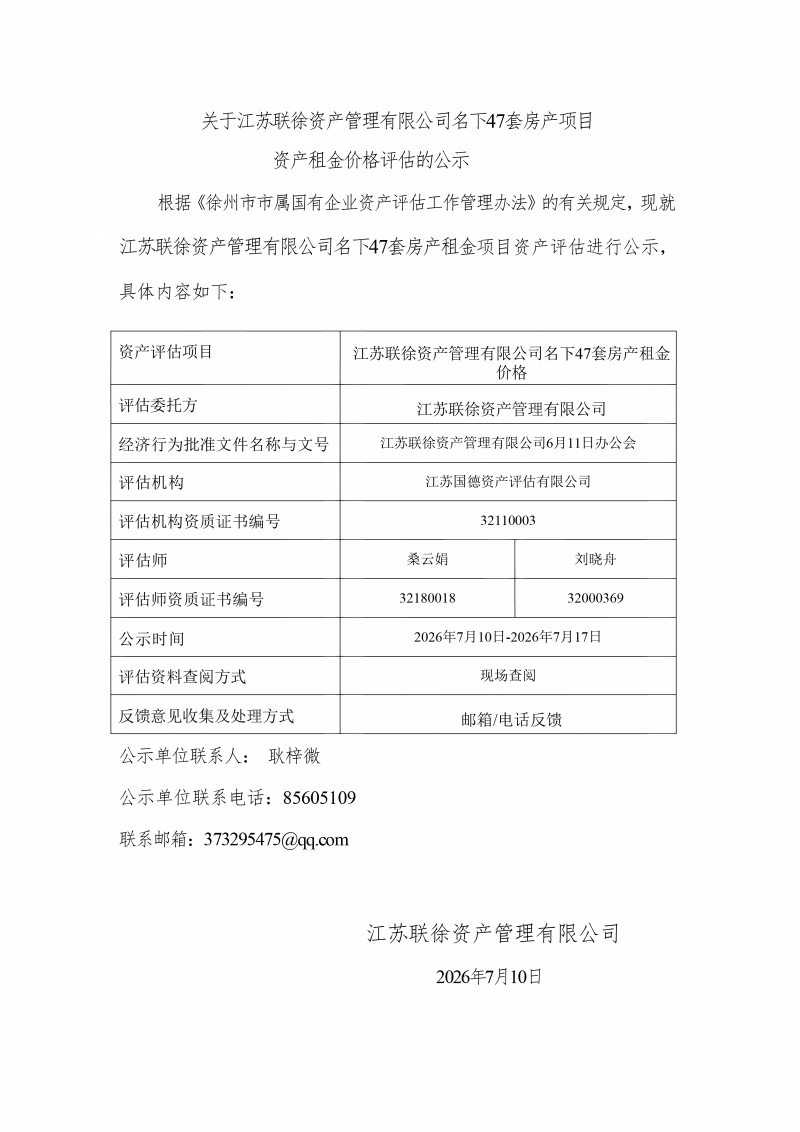 2.资产租金价格评估的公示(1)_01(1).png