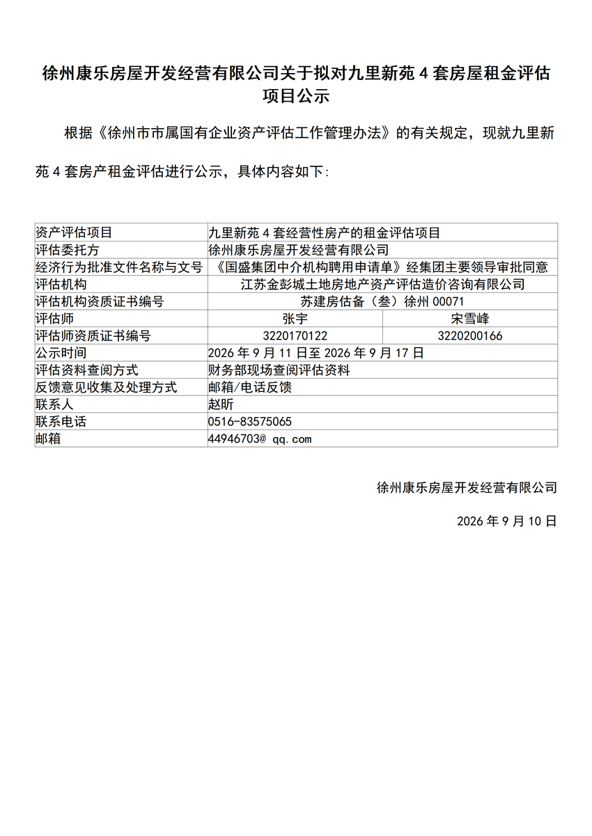 公示康乐_01.png